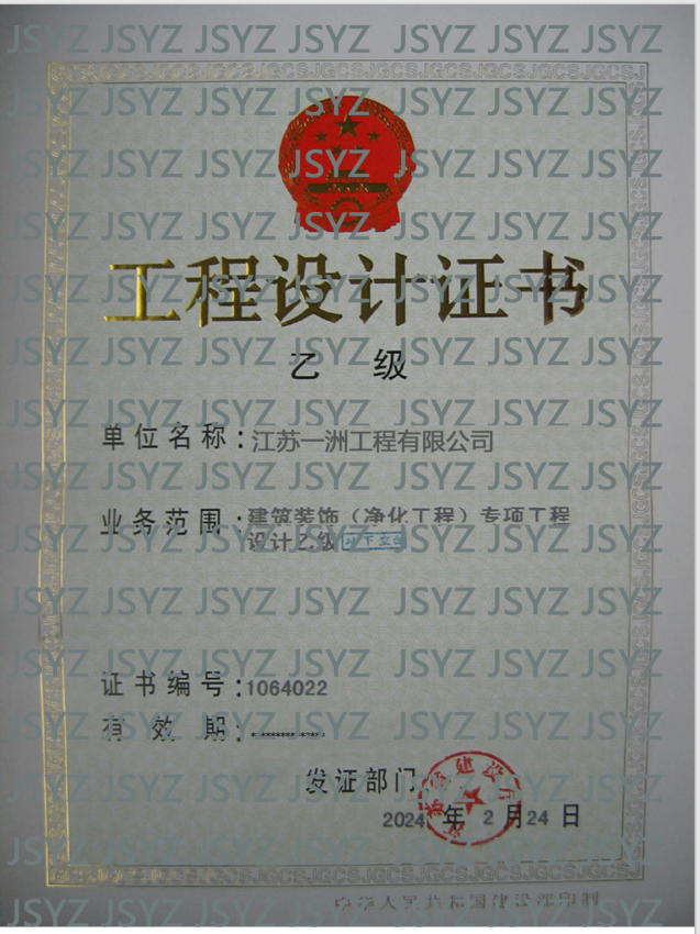 工程设计证书（乙级）