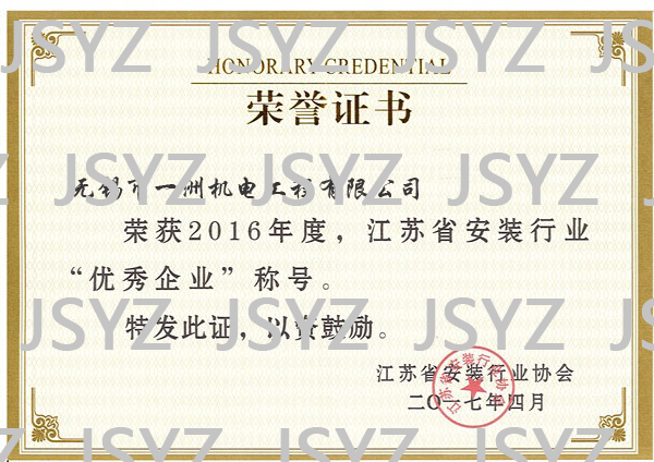 2016年度优秀企业
