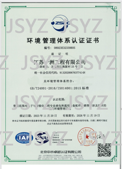 Environmental Management System Certification