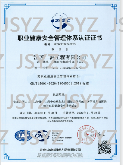 Occupational Health and Safety Management System Certification