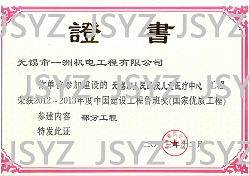 建筑工程鲁班奖