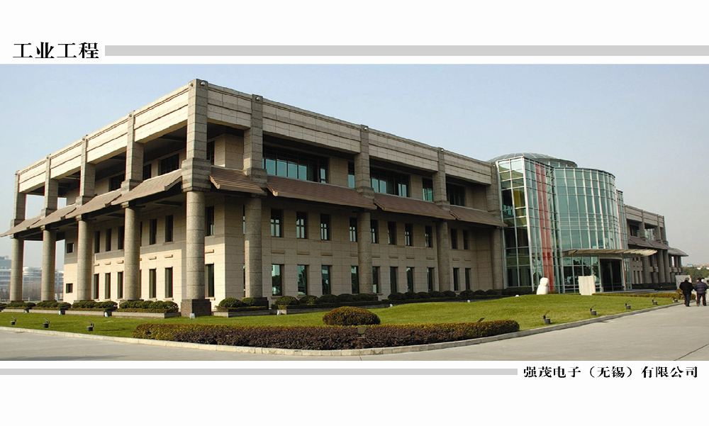 强茂电子（无锡）有限公司