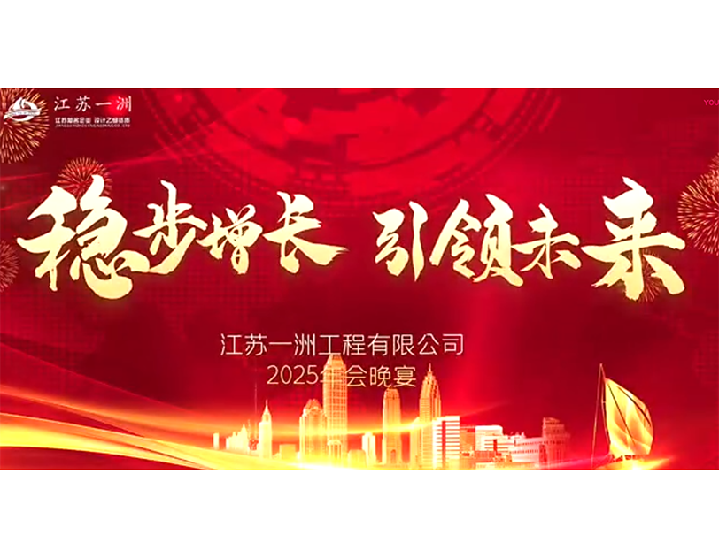 回顾2024年，展望2025年——2025新春盛会！